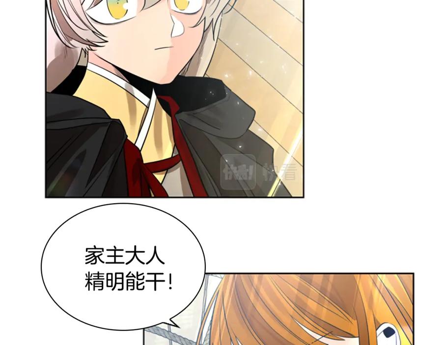 《狐狸的枷锁》第161话 掉转船头 第92页