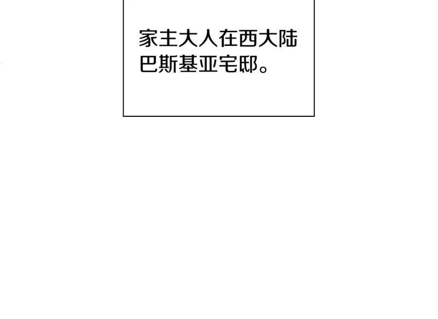 《狐狸的枷锁》第161话 掉转船头 第124页