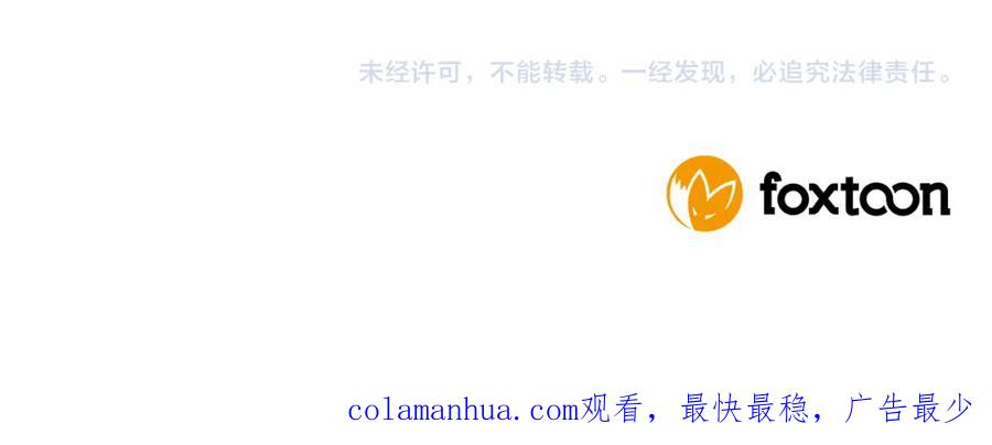 《狐狸的枷锁》第161话 掉转船头 第147页