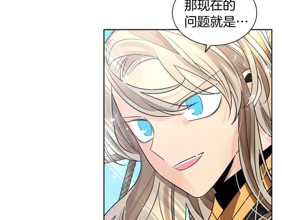 《狐狸的枷锁》第161话 掉转船头 第46页