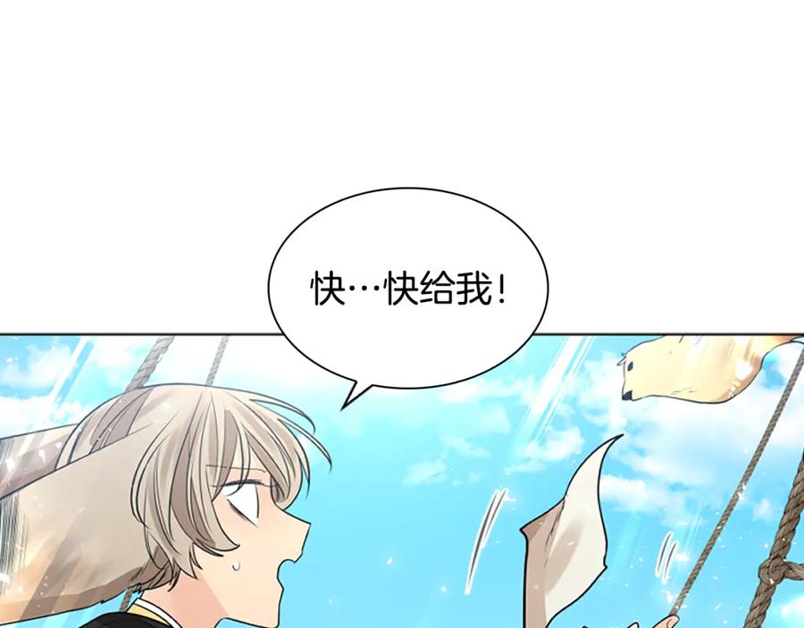 《狐狸的枷锁》第161话 掉转船头 第110页