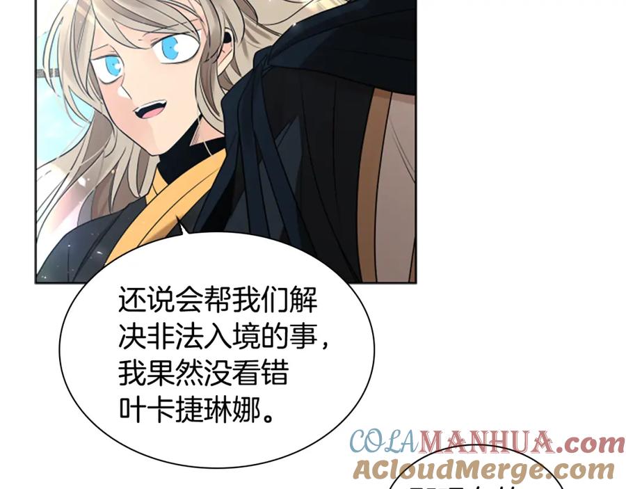 《狐狸的枷锁》第161话 掉转船头 第45页