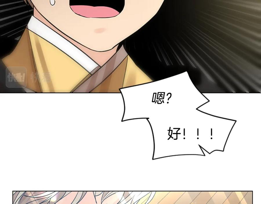 《狐狸的枷锁》第161话 掉转船头 第119页