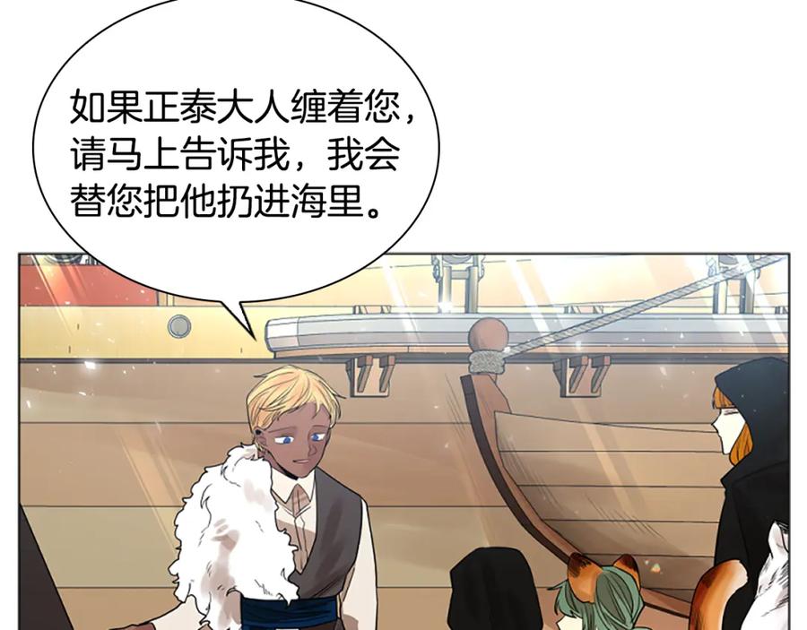 《狐狸的枷锁》第161话 掉转船头 第35页