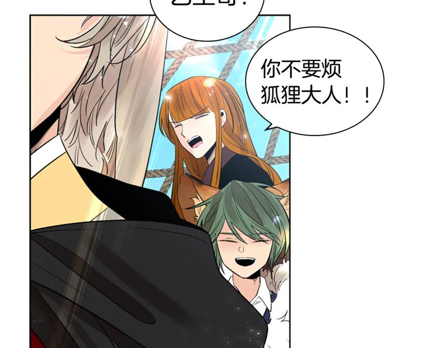 《狐狸的枷锁》第161话 掉转船头 第76页