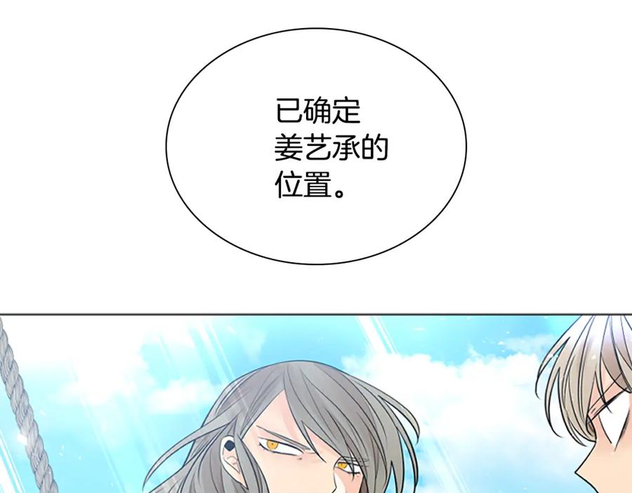 《狐狸的枷锁》第161话 掉转船头 第54页