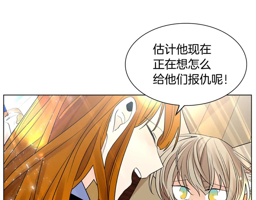 《狐狸的枷锁》第161话 掉转船头 第95页
