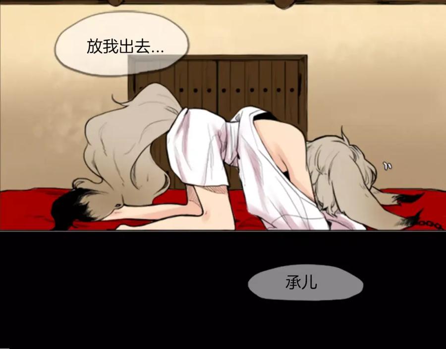 《狐狸的枷锁》序章 跨种族的兄弟虐恋 第45页