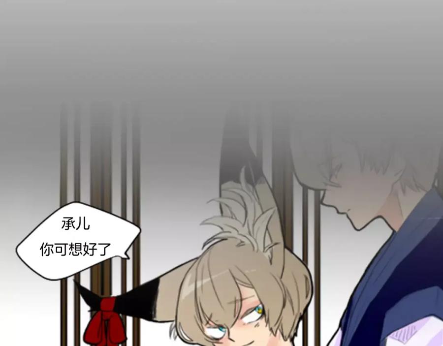 《狐狸的枷锁》序章 跨种族的兄弟虐恋 第33页