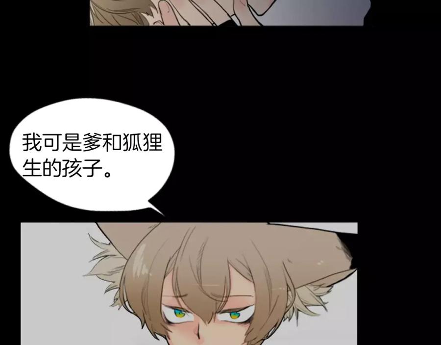 《狐狸的枷锁》序章 跨种族的兄弟虐恋 第36页