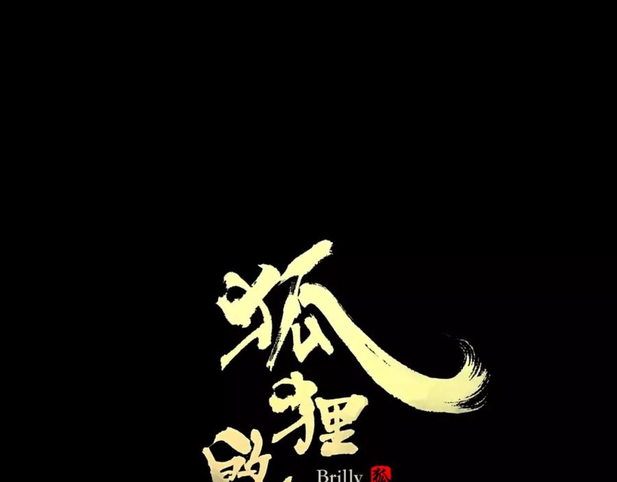 《狐狸的枷锁》序章 跨种族的兄弟虐恋 第48页