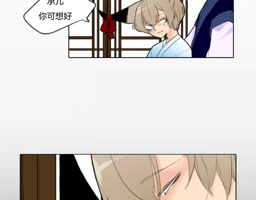 《狐狸的枷锁》序章 跨种族的兄弟虐恋 第5页