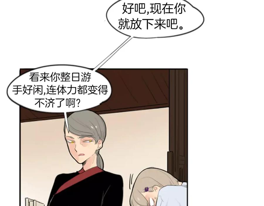 《狐狸的枷锁》第18话 兄妹争执 第35页