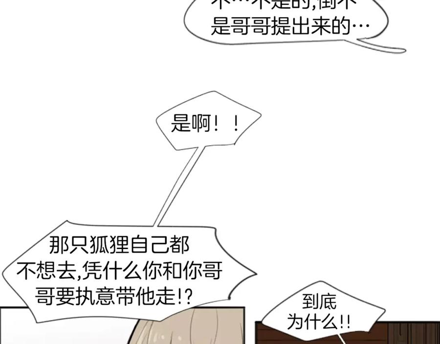 《狐狸的枷锁》第18话 兄妹争执 第46页