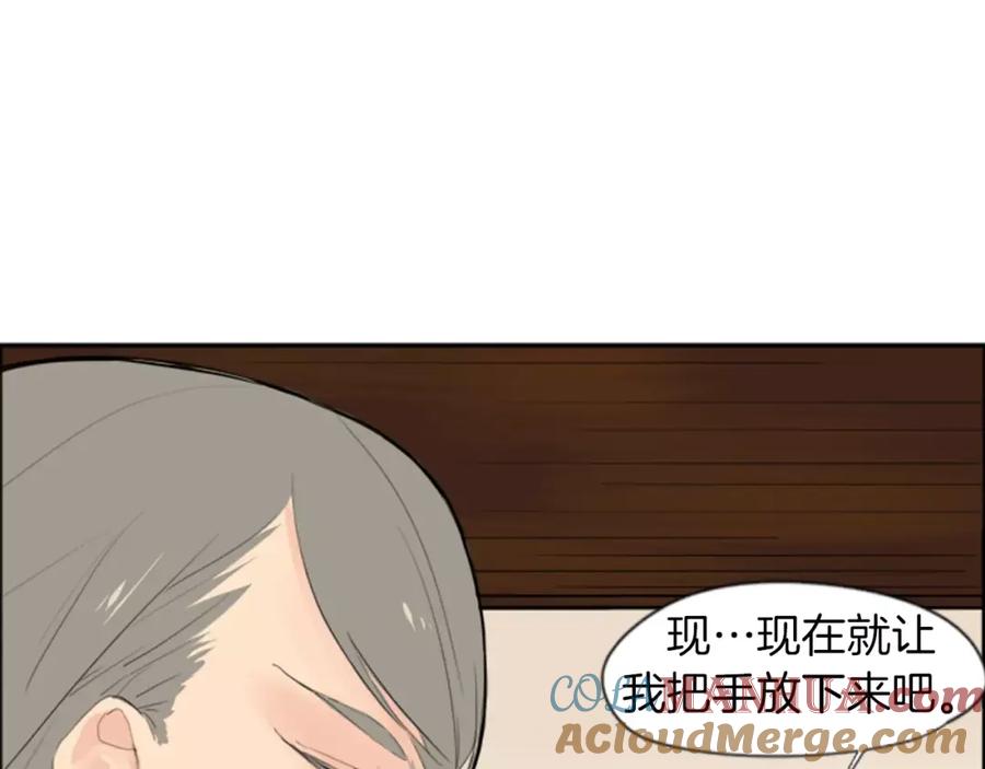 《狐狸的枷锁》第18话 兄妹争执 第33页