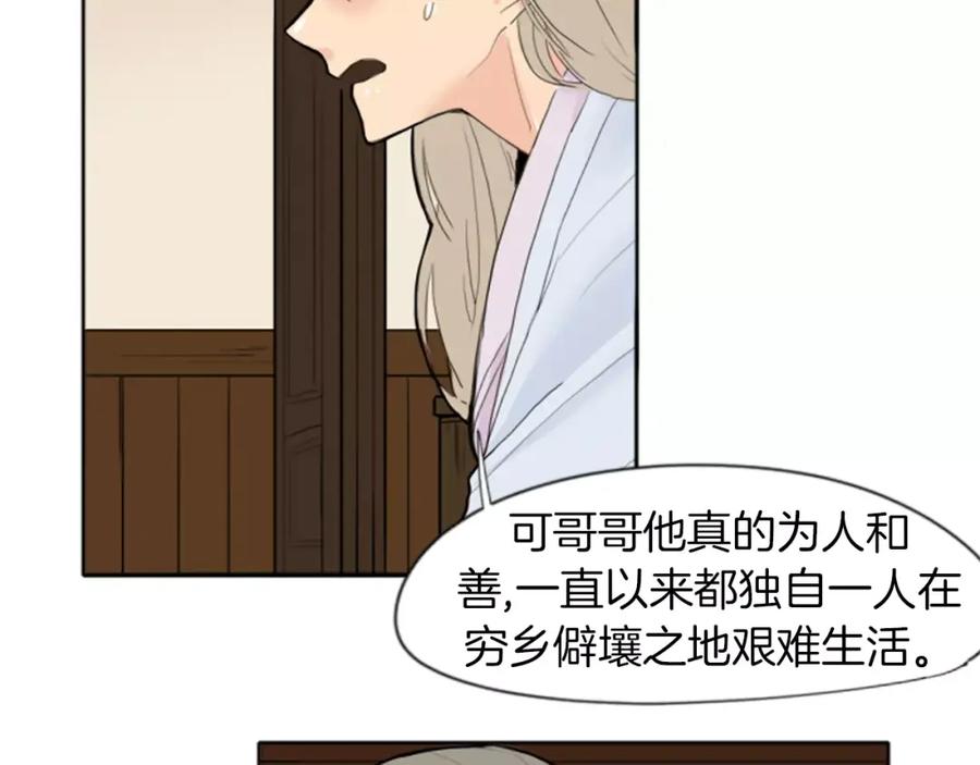 《狐狸的枷锁》第18话 兄妹争执 第40页