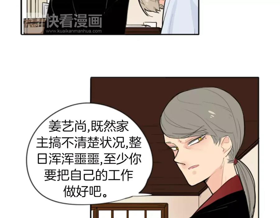 《狐狸的枷锁》第18话 兄妹争执 第36页