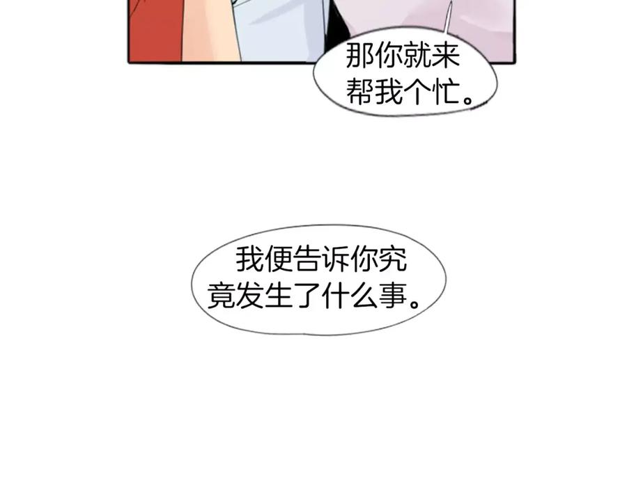 《狐狸的枷锁》第18话 兄妹争执 第99页