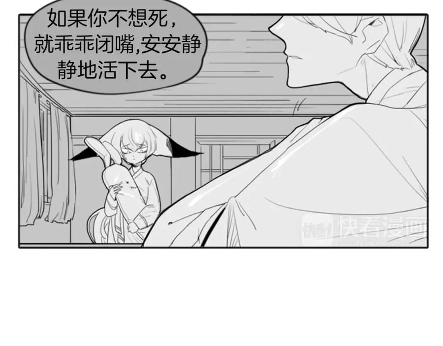 《狐狸的枷锁》第18话 兄妹争执 第8页
