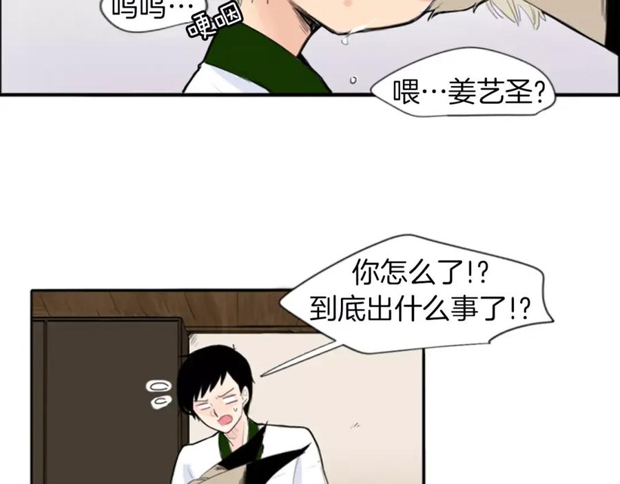 《狐狸的枷锁》第18话 兄妹争执 第24页