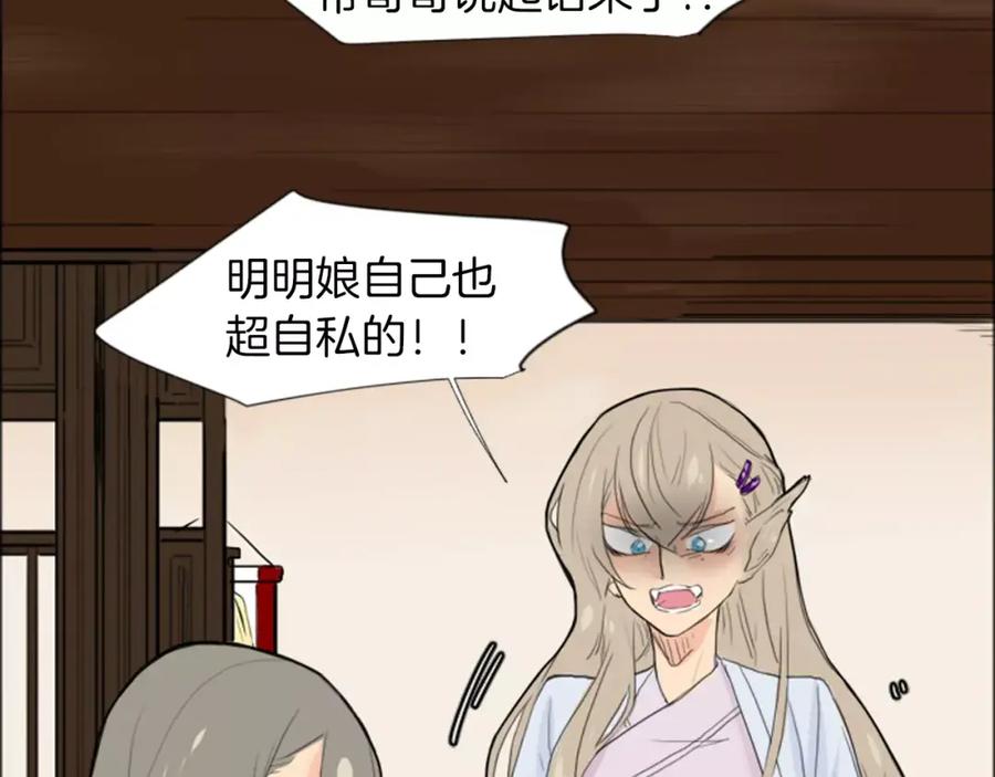 《狐狸的枷锁》第18话 兄妹争执 第59页