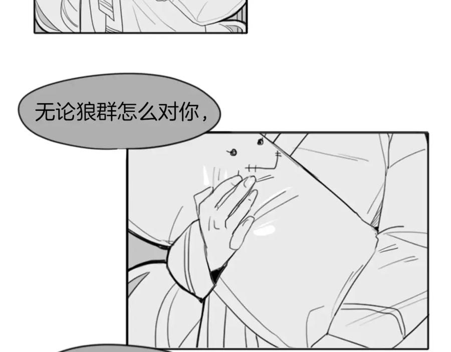 《狐狸的枷锁》第18话 兄妹争执 第7页