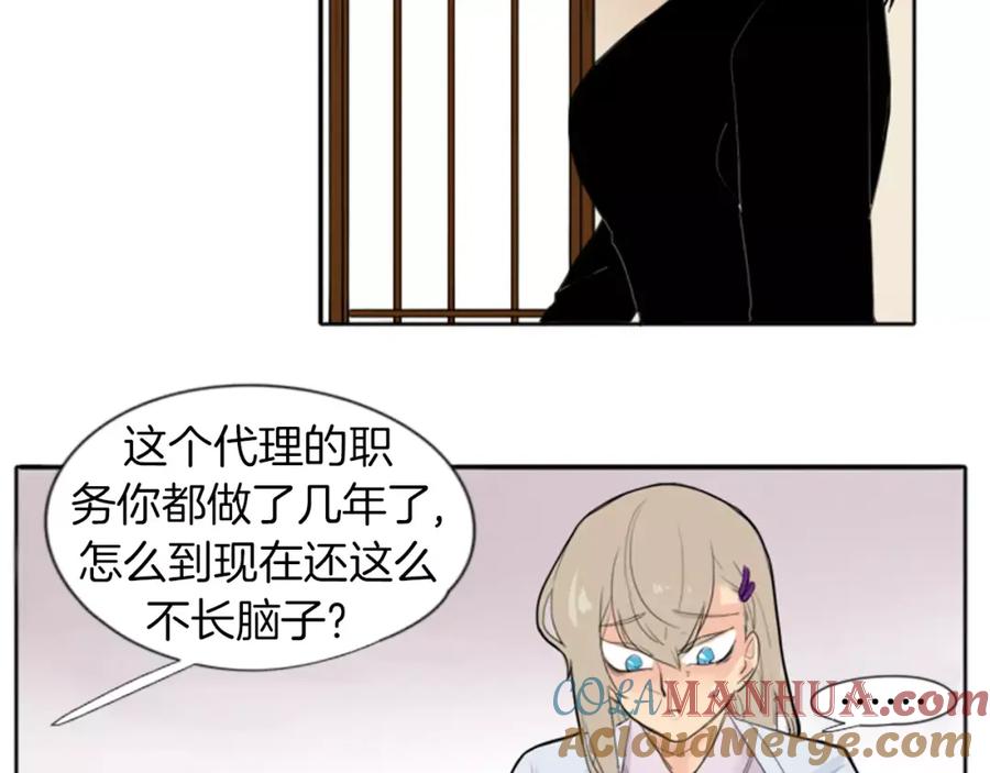 《狐狸的枷锁》第18话 兄妹争执 第37页