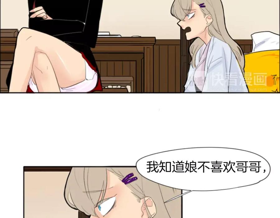 《狐狸的枷锁》第18话 兄妹争执 第39页