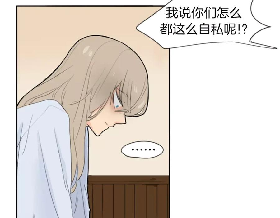 《狐狸的枷锁》第18话 兄妹争执 第50页