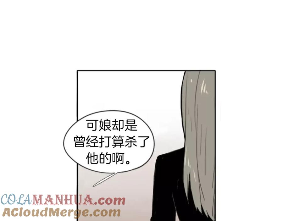 《狐狸的枷锁》第18话 兄妹争执 第57页