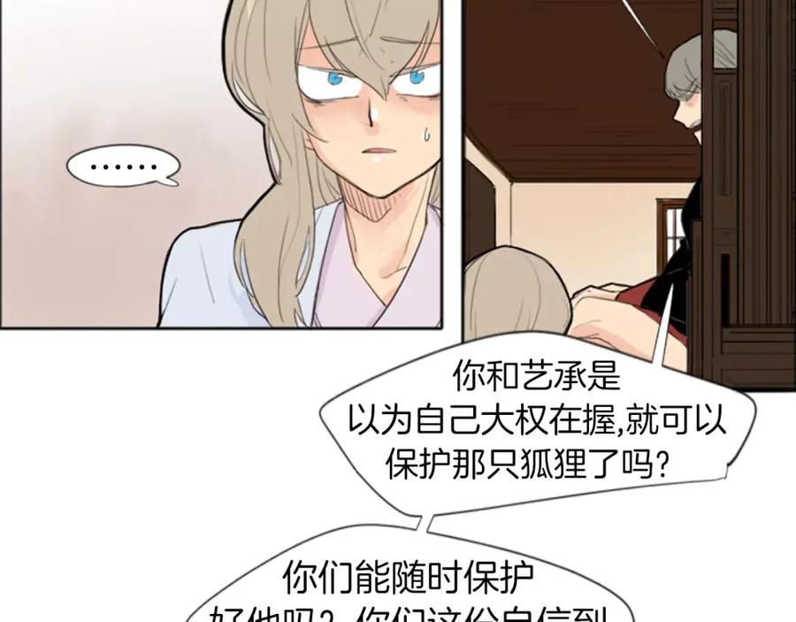 《狐狸的枷锁》第18话 兄妹争执 第47页
