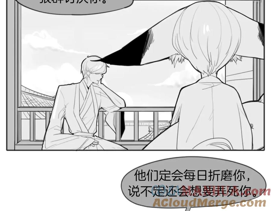 《狐狸的枷锁》第18话 兄妹争执 第5页