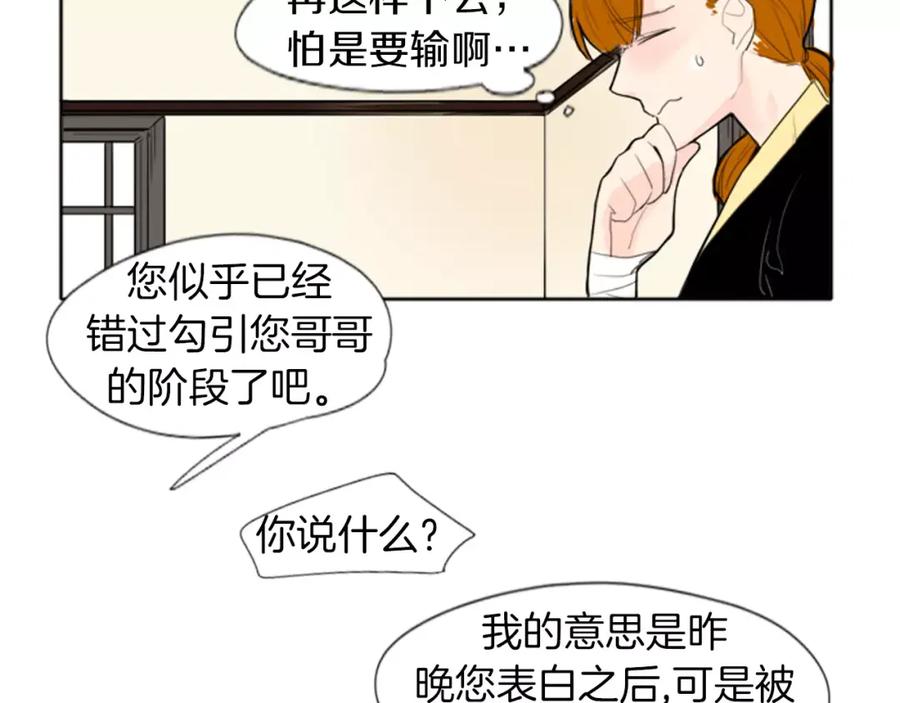 《狐狸的枷锁》第18话 兄妹争执 第94页
