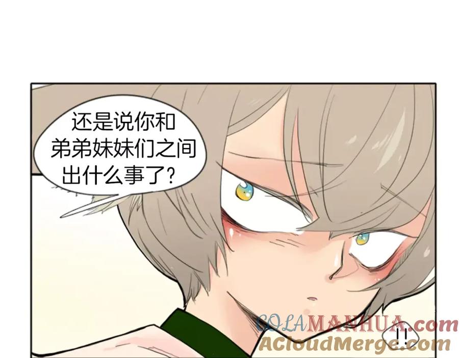 《狐狸的枷锁》第18话 兄妹争执 第21页