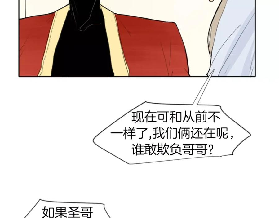 《狐狸的枷锁》第18话 兄妹争执 第88页