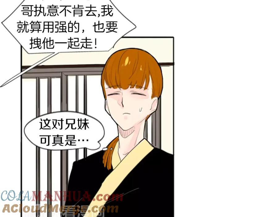 《狐狸的枷锁》第18话 兄妹争执 第89页