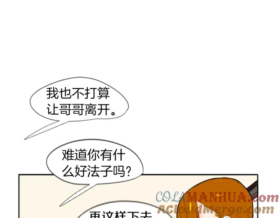 《狐狸的枷锁》第18话 兄妹争执 第93页