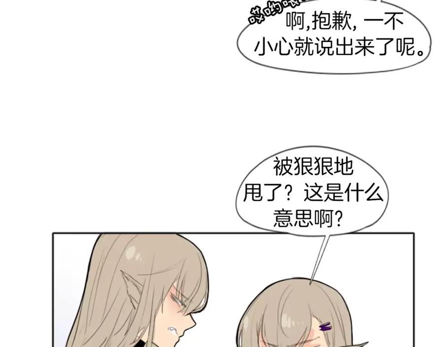 《狐狸的枷锁》第18话 兄妹争执 第96页