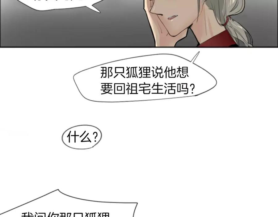 《狐狸的枷锁》第18话 兄妹争执 第44页