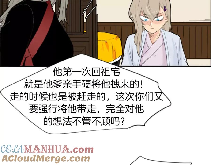《狐狸的枷锁》第18话 兄妹争执 第49页