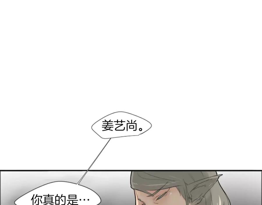 《狐狸的枷锁》第18话 兄妹争执 第43页