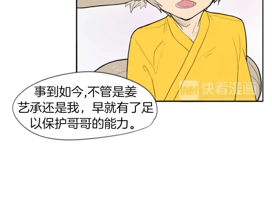 《狐狸的枷锁》第18话 兄妹争执 第70页