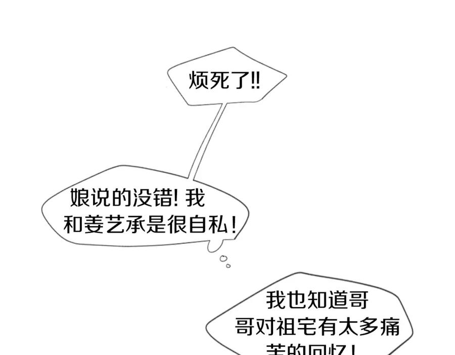 《狐狸的枷锁》第18话 兄妹争执 第66页