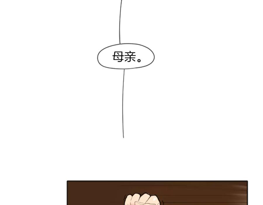 《狐狸的枷锁》第18话 兄妹争执 第30页