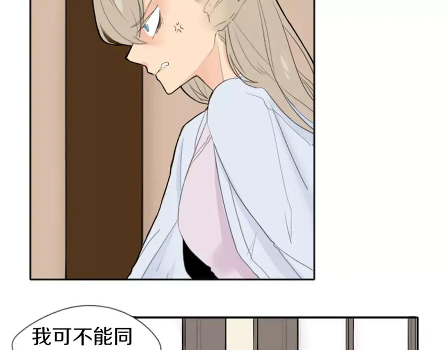 《狐狸的枷锁》第18话 兄妹争执 第74页