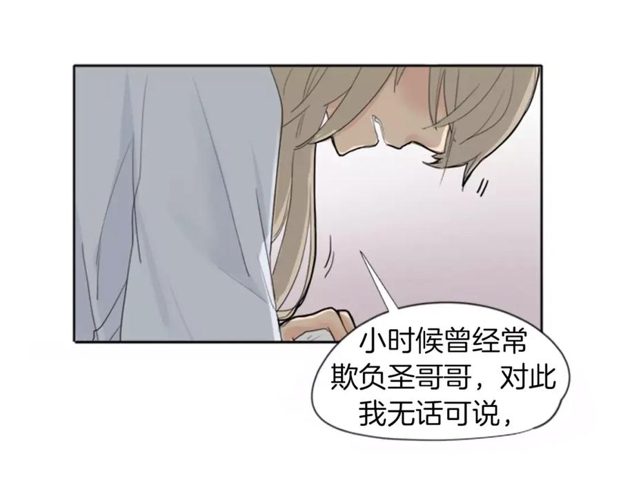 《狐狸的枷锁》第18话 兄妹争执 第56页