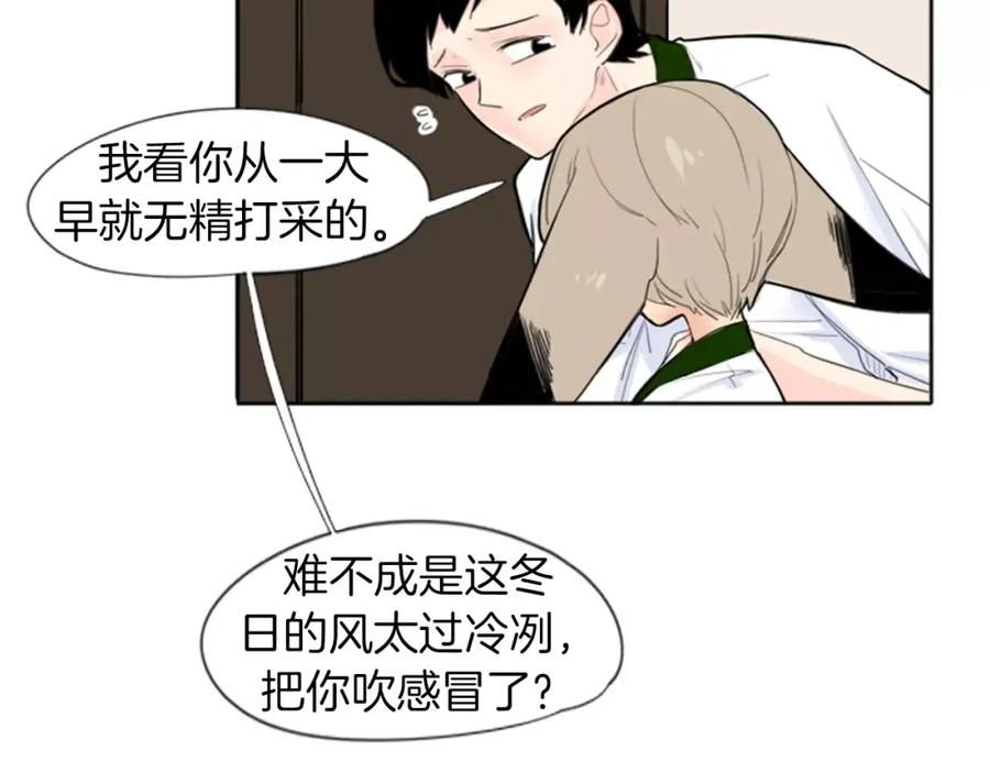 《狐狸的枷锁》第18话 兄妹争执 第20页