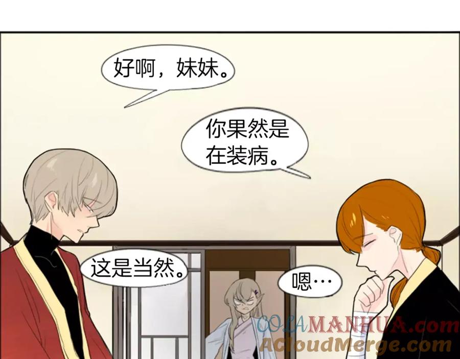 《狐狸的枷锁》第18话 兄妹争执 第77页