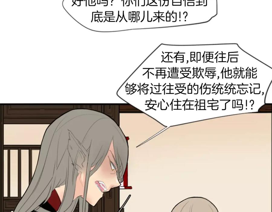 《狐狸的枷锁》第18话 兄妹争执 第48页