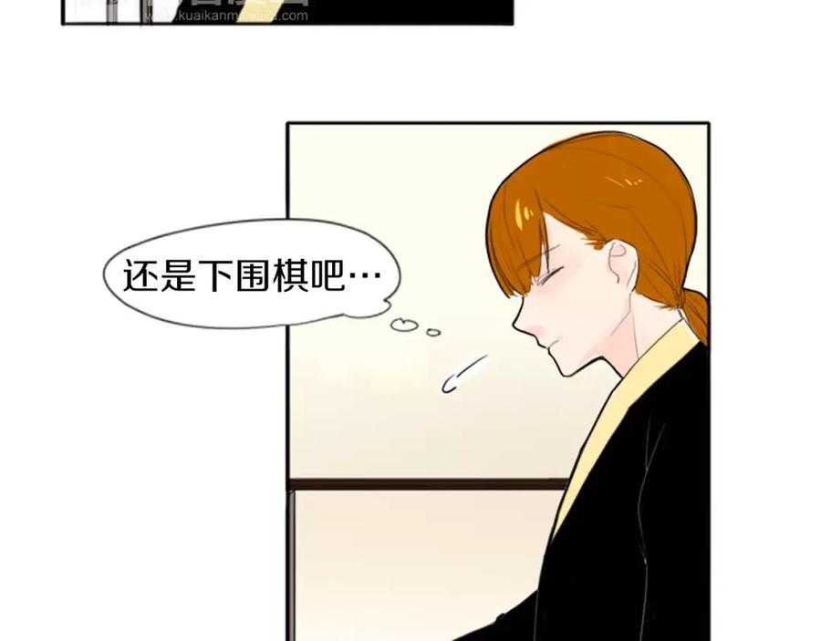 《狐狸的枷锁》第18话 兄妹争执 第90页